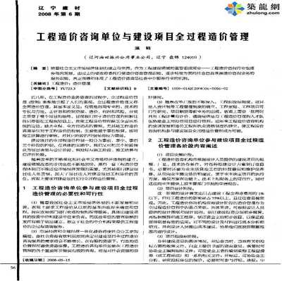工程造价咨询单位与建设项目全过程造价管理业务深度融合路径探析